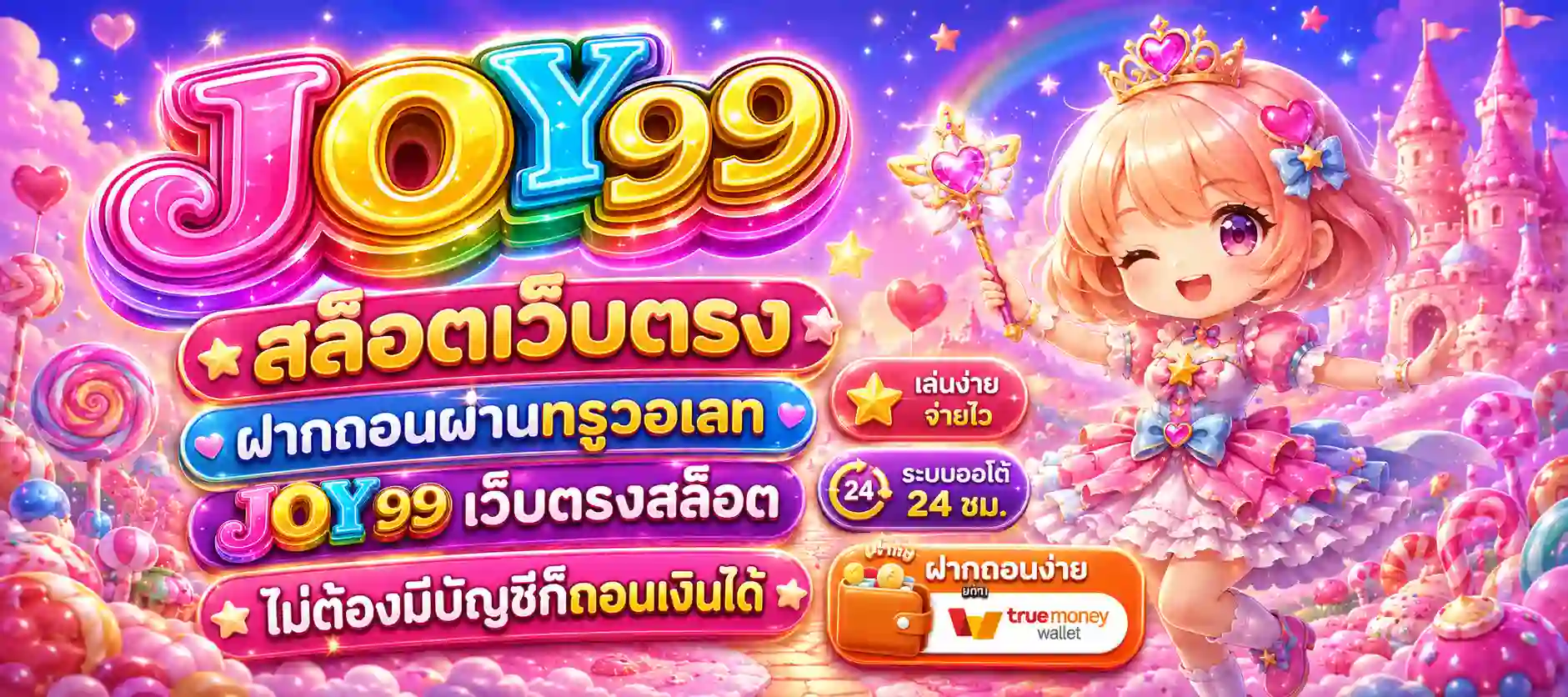 joy99 ทางเข้า