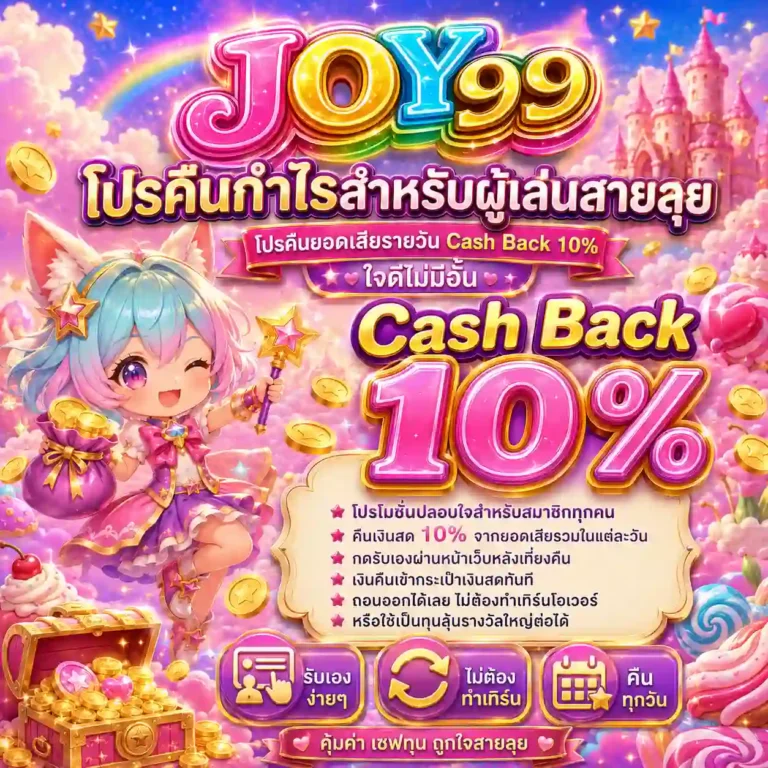 จอย99 สล็อต วอเลท